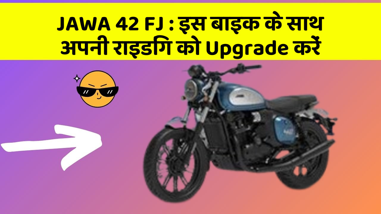JAWA 42 FJ: इस बाइक के साथ अपनी राइडिंग को Upgrade करें